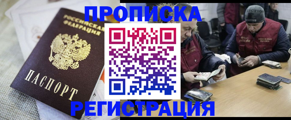 прописка в квартире в Ясном