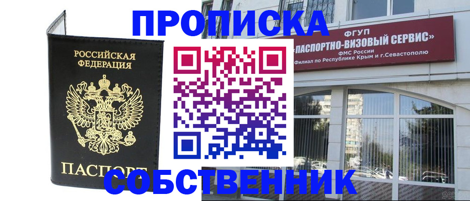 прописка для кредита в Ясном