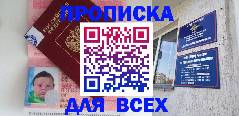 временная регистрация недорого в Ясном