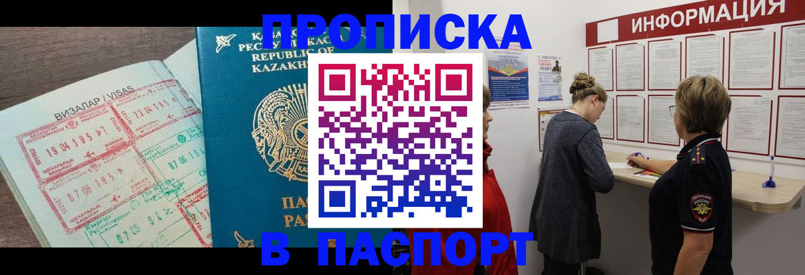 прописка в Ясном